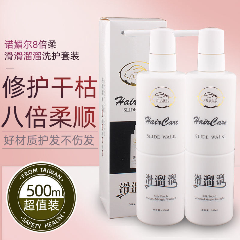 正品诺媚尔8倍柔滑溜溜洗发水护发素乳500ml修复头发护理发膜套装