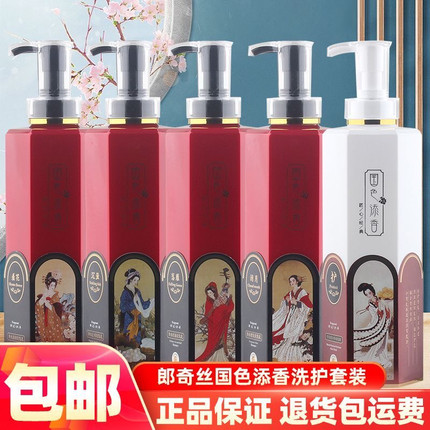 郎奇丝国色添香洗发水香氛滋润去屑控油健发焦发蛋白发膜护发素女