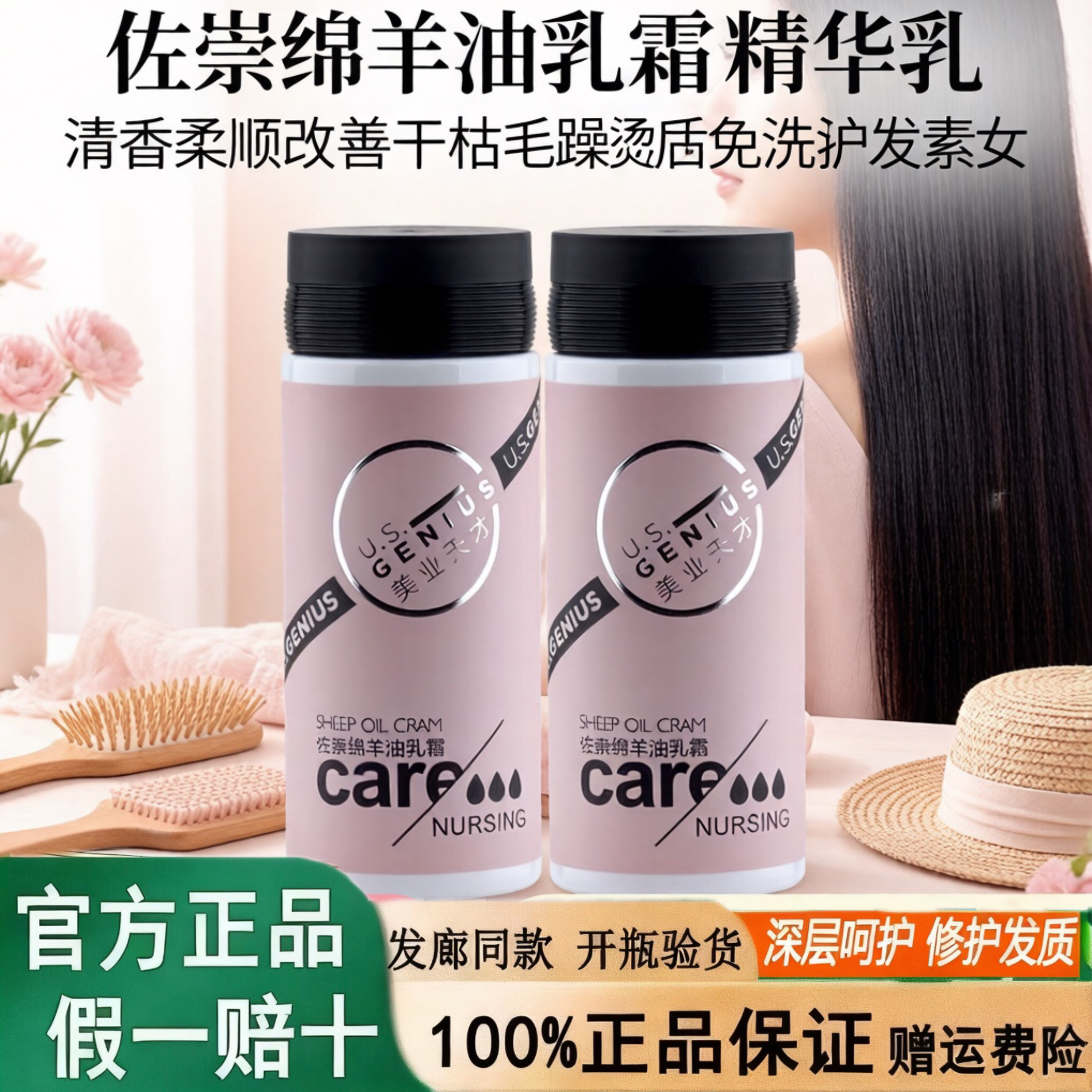 佐崇绵羊油乳霜精华乳清香柔顺改善干枯毛躁烫后发质免洗护发素女