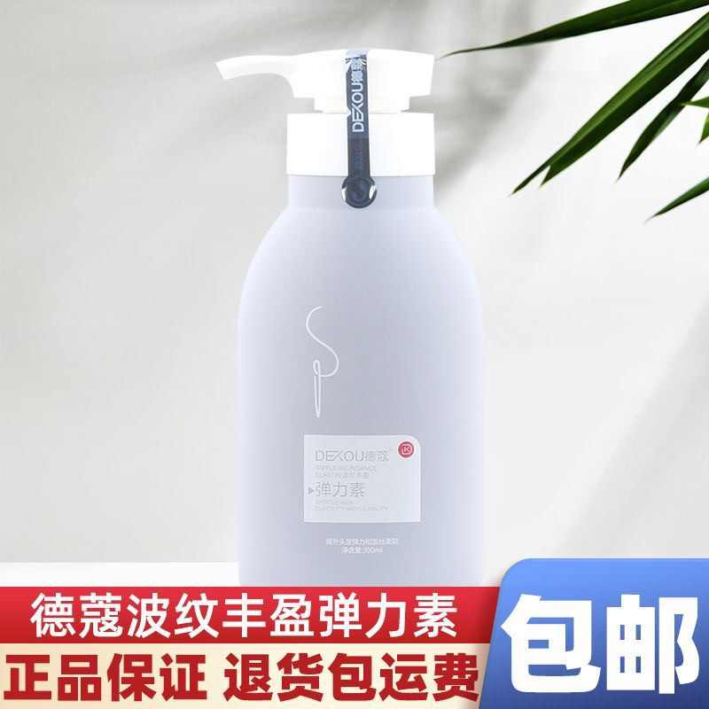德蔻弹力素波纹卷发丰盈造型乳香氛保湿蓬松定型卷发修复干枯毛躁