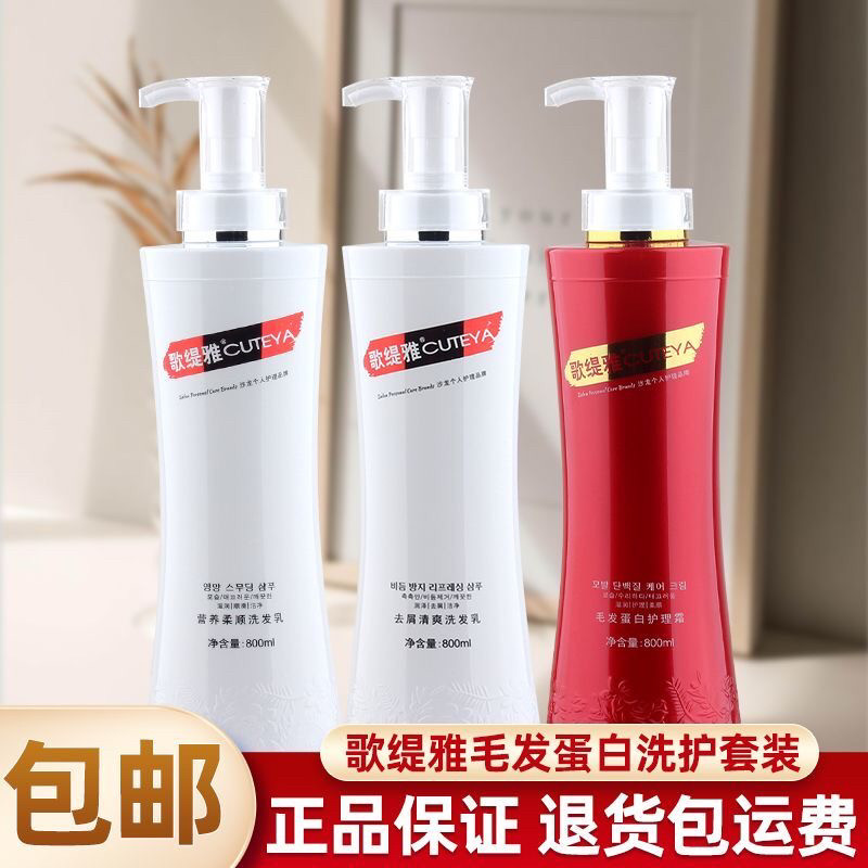 正品歌缇雅营养柔顺去屑止痒洗发水洗发乳毛鳞片蛋白修护霜护发素