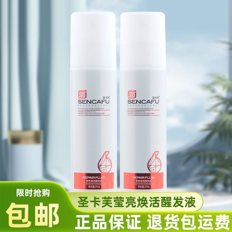 圣卡芙莹亮焕活醒发液营养水柔顺修护改善毛躁修护蜜免洗护发喷雾