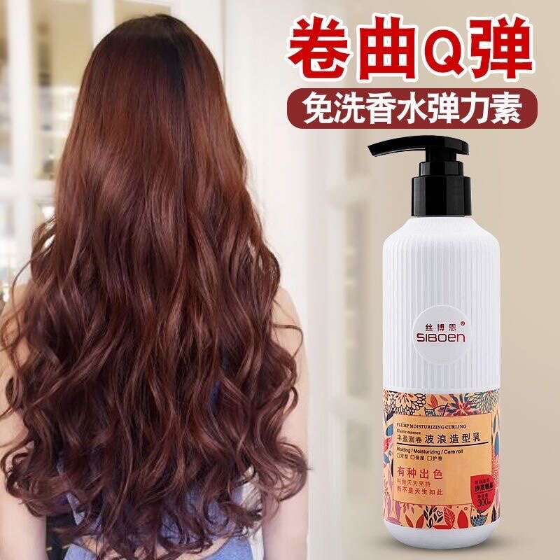 丝博恩丰盈润卷波浪造型乳定型保湿护卷弹力素亮泽精华乳300mL