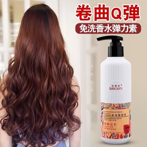 丝博恩丰盈润卷波浪造型乳定型保湿护卷弹力素亮泽精华乳300mL
