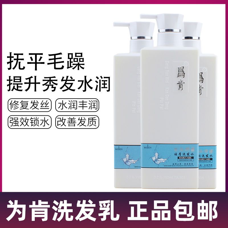 为肯滋润清爽祛屑洗发水改善毛躁干枯补水还原酸修复护发素大容量