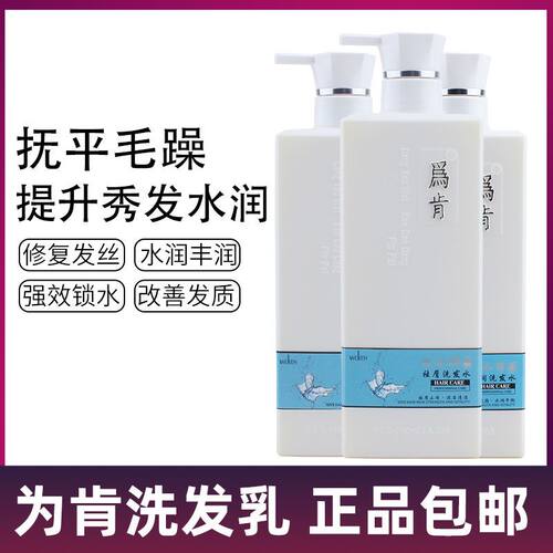为肯滋润清爽祛屑洗发水改善毛躁干枯补水还原酸修复护发素大容量