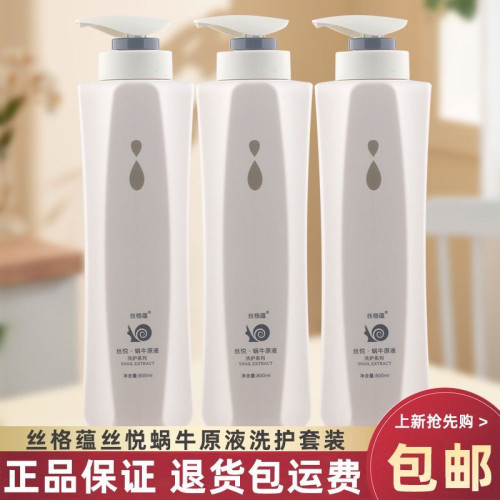 丝悦蜗牛原液洗发水滋润补水除干燥分叉去屑清爽持久留香洗护套装