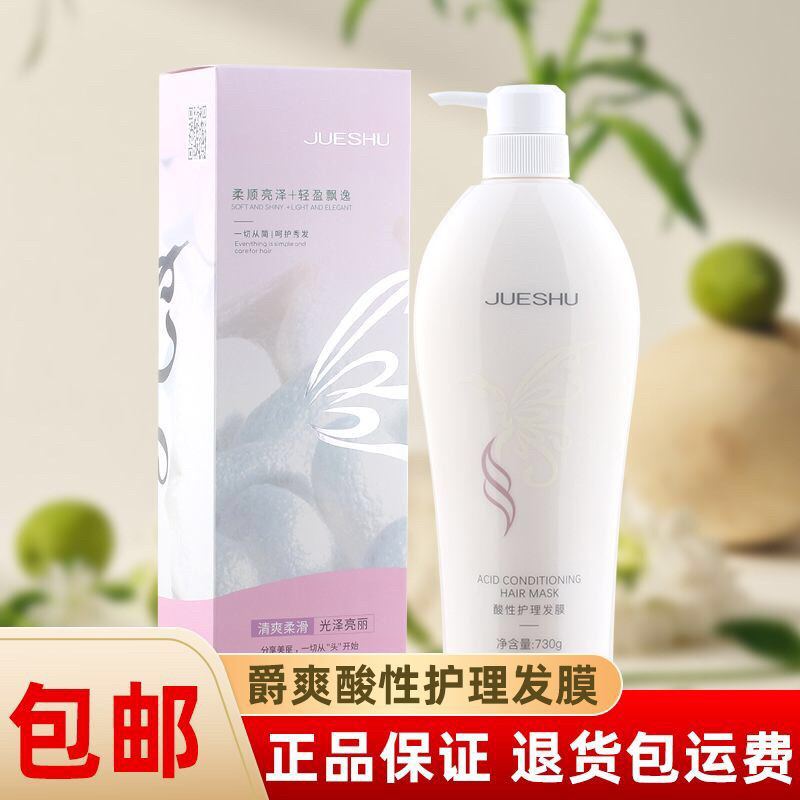 爵爽酸性双重修复护理 针对烫染后干枯毛躁分叉打结受损发质 包邮