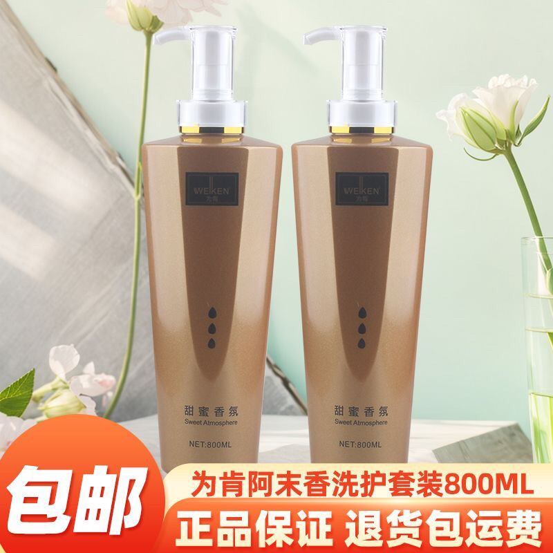 为肯阿末香国际洗发水护发素女士专用柔顺滑干枯毛躁油性发质适用
