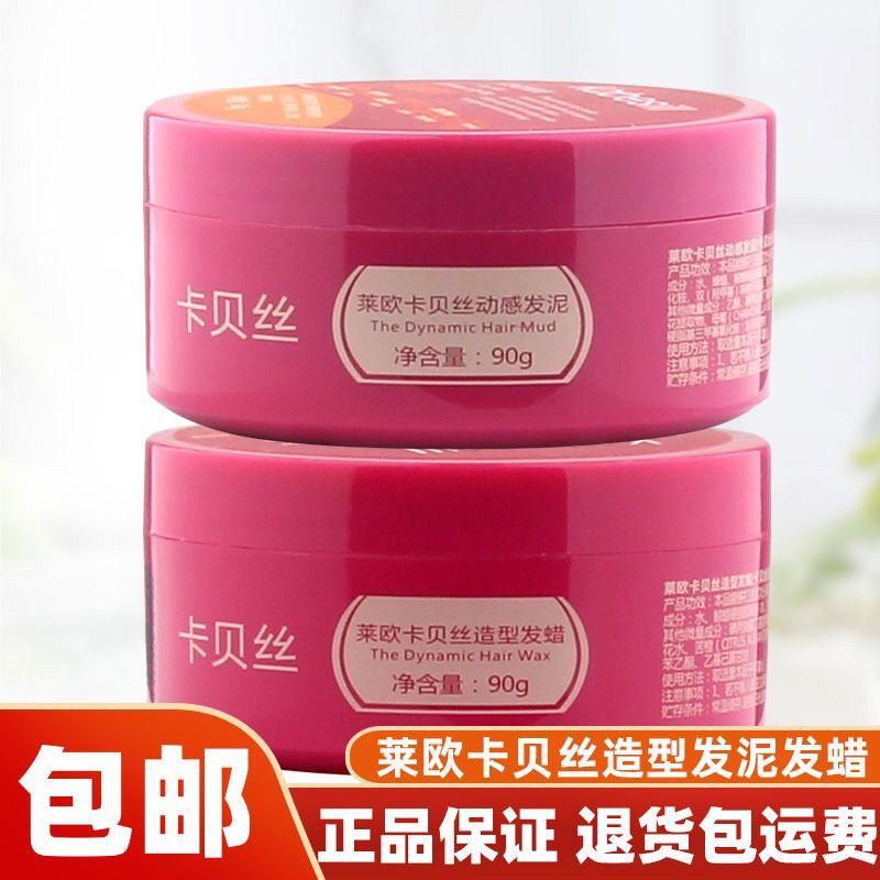 莱欧卡贝丝发泥发蜡动感哑光定型塑型蓬松造型清香理发店同款正品