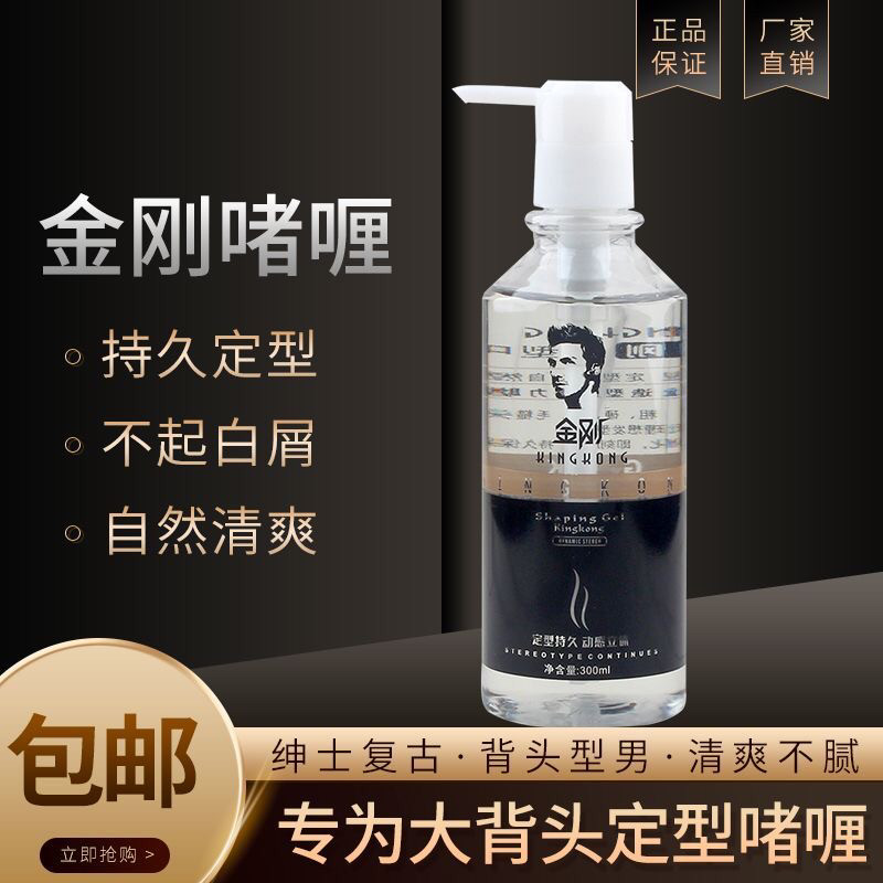 独品kingkong金刚啫喱膏大背头油头发胶刚劲啫喱强力定型不粘灰