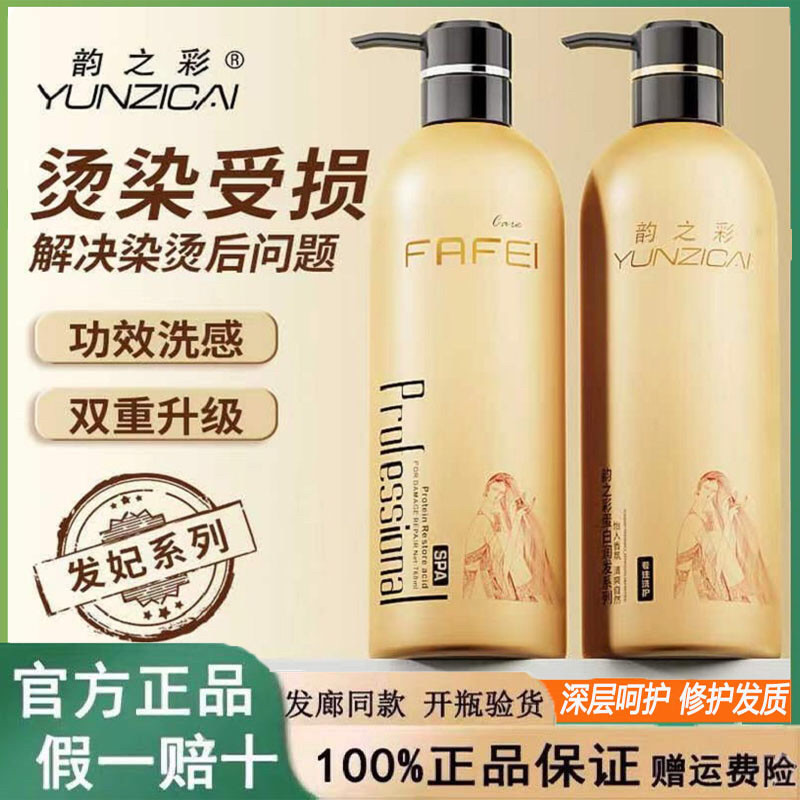 韵之彩洗发水营养柔顺护发素强化脆弱发质有效改善头发的分叉