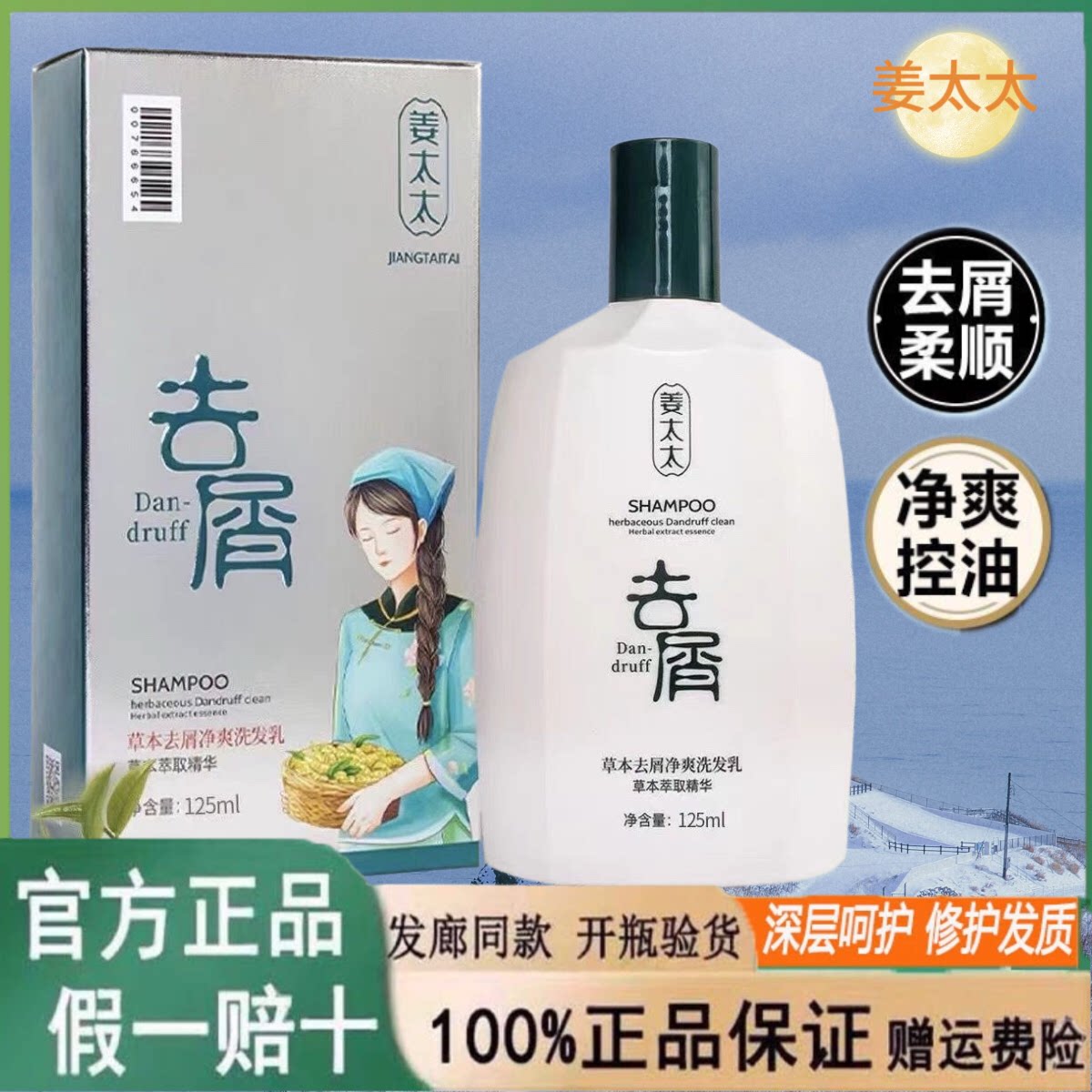 正品姜太太草本去屑净爽洗发乳清爽控油蓬松洗发水止痒发廊同款