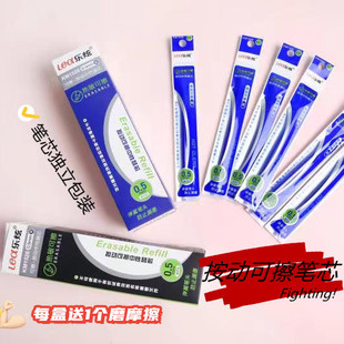 乐炫按动摩易擦磨摩擦笔芯按动笔易可擦笔芯0.5子弹头热可擦批发