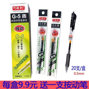 听雨轩按动笔芯 0.5mm子弹头G5按压式碳黑中性笔芯办公签字水笔芯