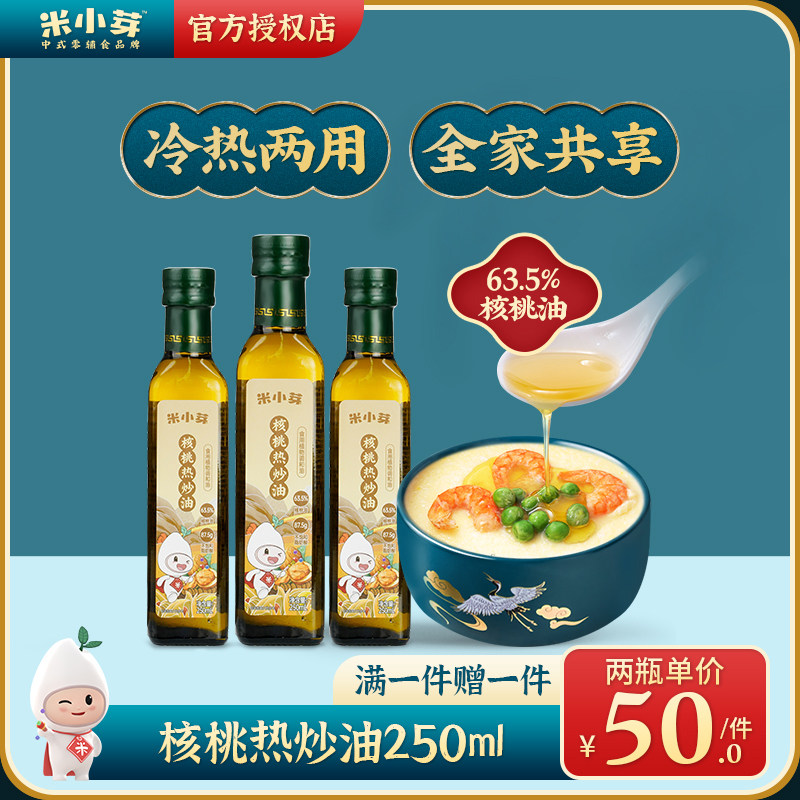 米小芽核桃热炒油儿童营养添加炒菜食用油送婴幼儿一岁宝宝辅食谱使用感如何?