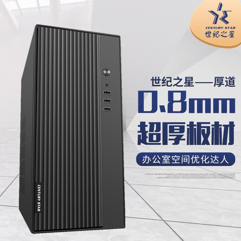 世纪之星matx机箱0.8超厚商务itx