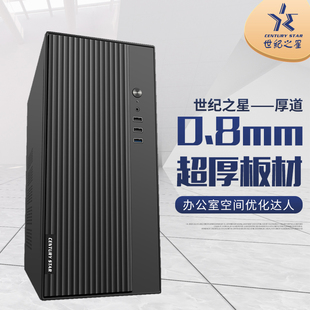 世纪之星 厚道机箱静音m-atx办公台式机商务ITX小型主机超厚机箱