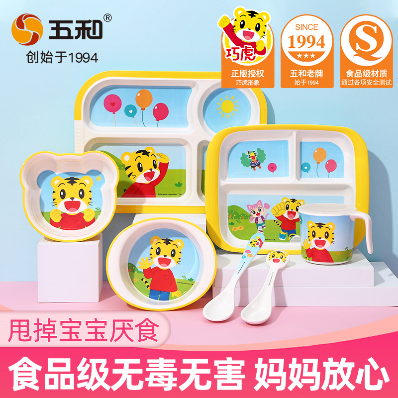 五和巧虎卡通儿童餐具家用宝宝碗