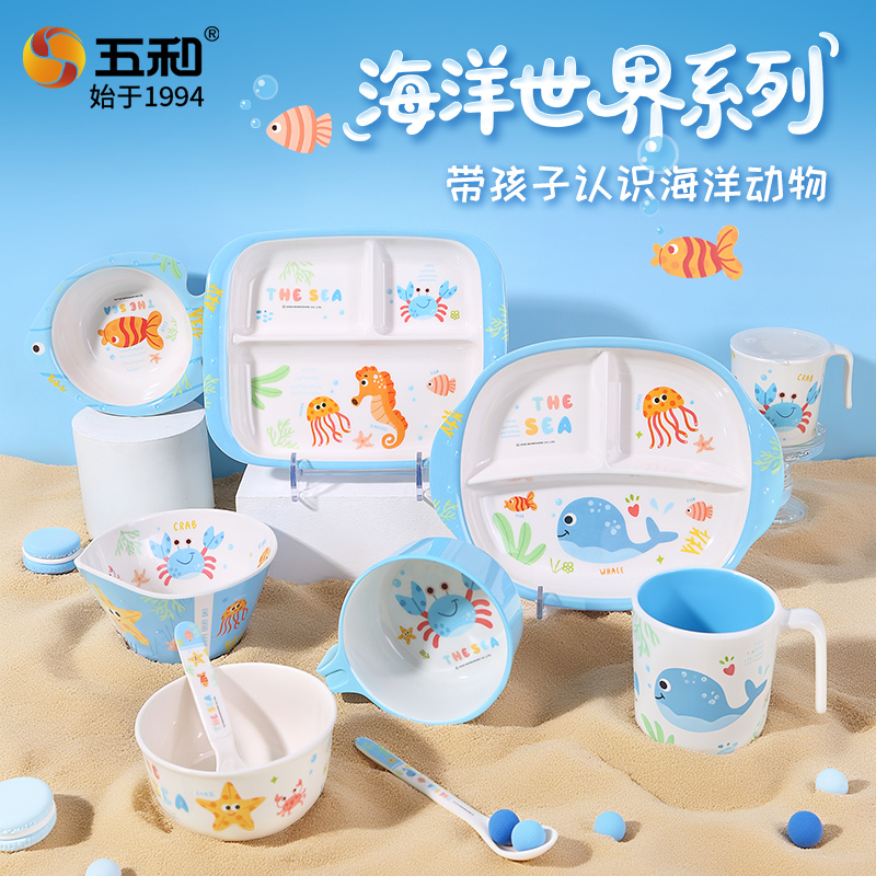 五和海洋动物儿童餐具卡通宝宝碗