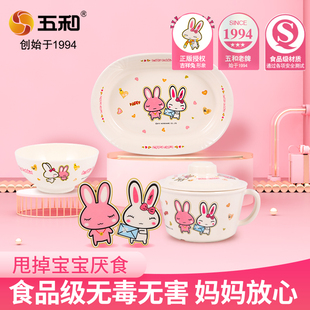 婴儿辅食碗勺卡通防摔可爱家用宝宝餐盘 五和吉祥兔儿童餐具套装