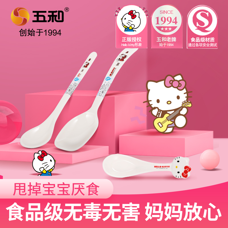 五和hellokitty凯蒂猫儿童婴儿餐具宝宝密胺勺子创意可爱辅食调羹,婴童用品,儿童餐具,淘宝优惠券,粉丝福利购,淘宝优惠卷
