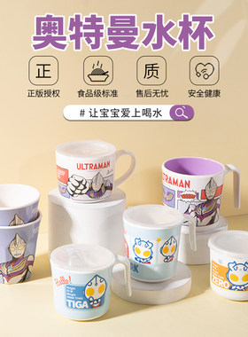 五和奥特曼儿童水杯家用防烫宝宝喝水杯子小孩牛奶杯洗漱杯直饮杯