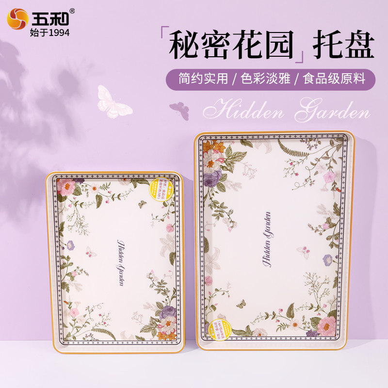 五和 小清新托盘长方形家用客厅放水杯点心盘水果零食收纳盘ins风