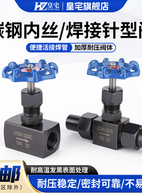 碳钢高压针型阀J23/13H-160/320C内丝 焊接活接针型阀M20*1.5DN10
