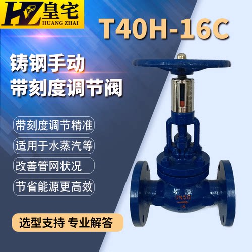铸钢手动调节阀T40H-16C 手动流量控制阀DN15 20 50 80 200 300