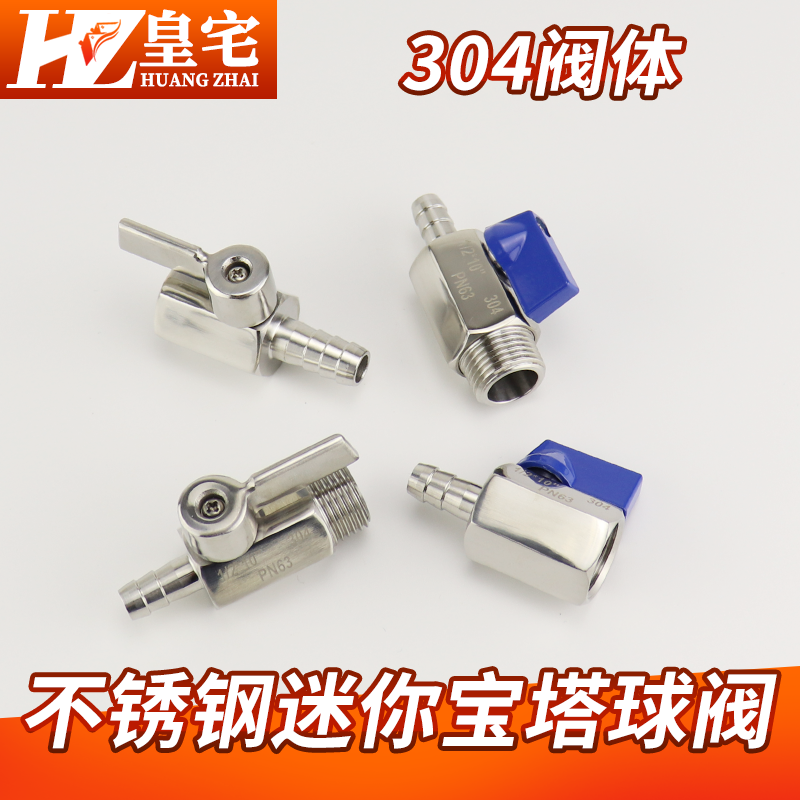 不锈钢皇宅304螺纹球阀