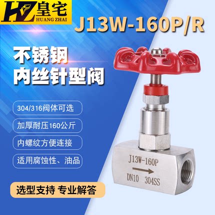 不锈钢304丝口针型阀j13w-160p内螺纹针型阀4分高压仪表阀M16dn15