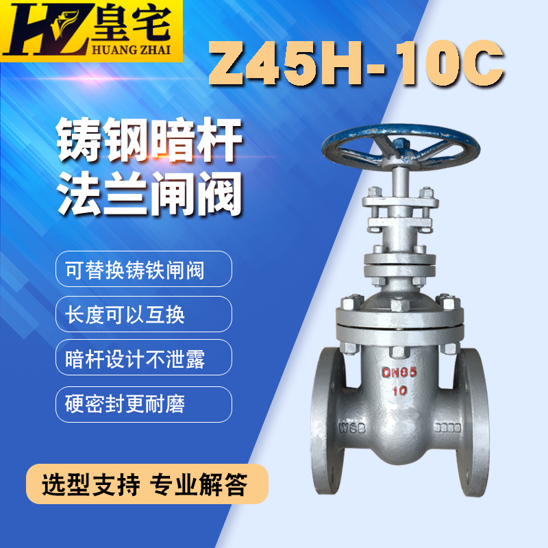 铸钢法兰闸阀Z45H-10C/16C国标重型暗杆中低压闸阀自来水闸阀