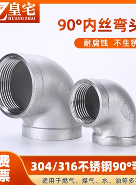 不锈钢内丝弯头 304/316 内牙90°弯头 丝口内螺纹弯头DN15 20 50