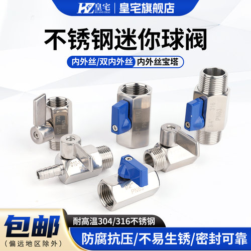不锈钢迷你球阀双内丝小型