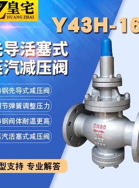 铸钢蒸气减压阀Y43H-16C 碳钢锅炉减压阀 活塞式稳压阀25 50 100