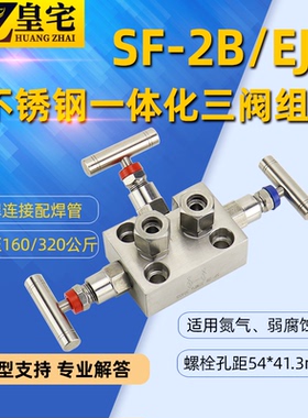 304/316L不锈钢一体化三阀组SF-2B-EJA3051 碳钢一体化变送器φ14