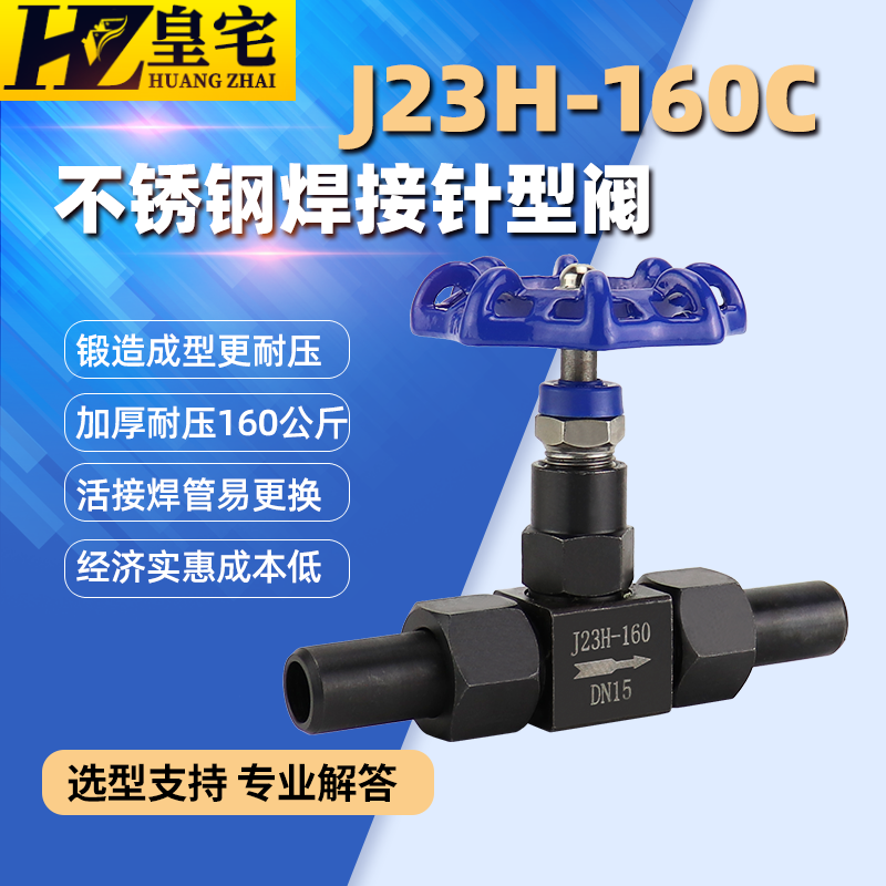 碳钢高压针型阀J23H-160C 焊接活接针型阀M20*1.5 DN10 15 20 25 五金/工具 截止阀 原图主图