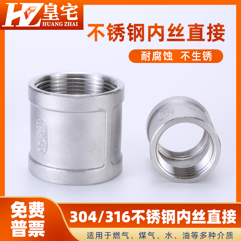 不锈钢内丝直接304/316双
