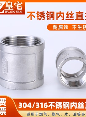 不锈钢内丝直接  304/316双内牙接头 管箍 内接DN10 15 25 50 80