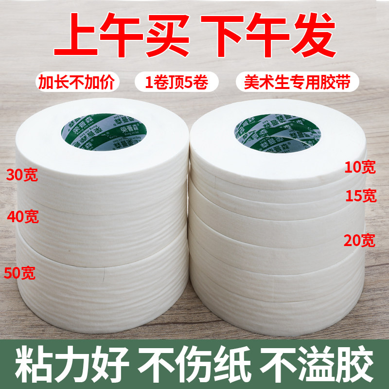 美纹纸胶带美术生专用水彩绘画喷漆装修遮蔽贴皱纹胶美纹胶批发,文具电教/文化用品/商务用品,胶带/胶纸/胶条,淘宝优惠券,粉丝福利购,淘宝优惠卷