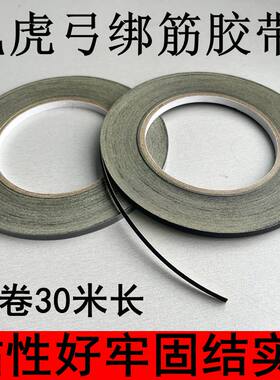 飞虎弹弓配件懒人免绑胶带皮筋