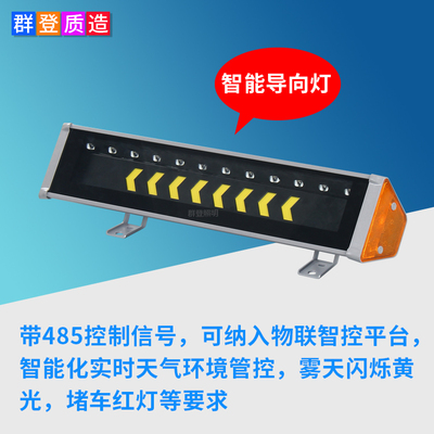 带485控制信号低位照明灯 高速公路指示防眩光led智能导向护栏灯