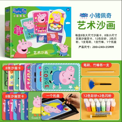 小猪佩奇沙画儿童彩沙女孩diy