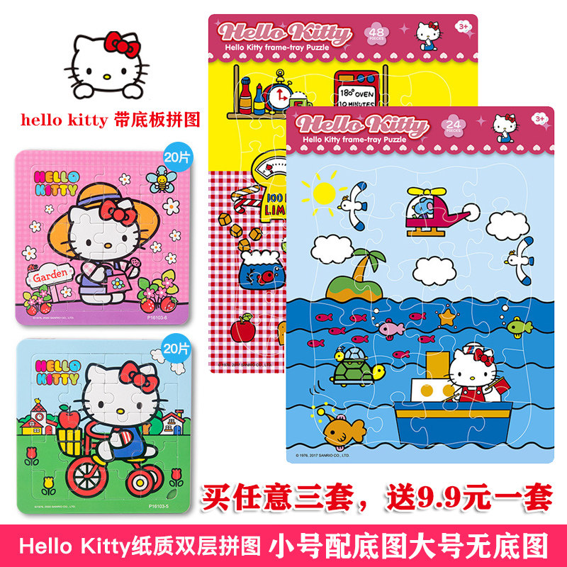 kt猫拼图儿童益智玩具2-6-8岁宝宝智力男女孩纸质拼板卡通凯蒂猫