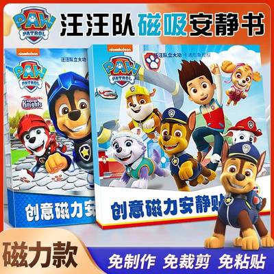儿童汪汪队磁力安静书免裁剪新款磁吸贴男孩女孩奥特曼贴纸书玩具