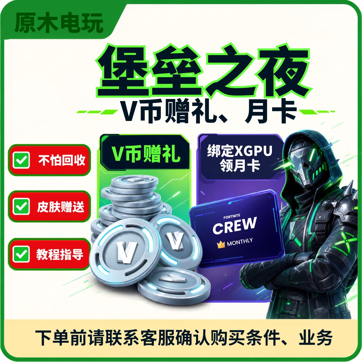 Fortnite堡垒之夜月卡V币vb皮肤赠送礼物国际服充值EPIC正品月票