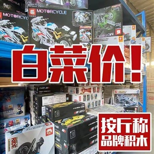 按斤卖国产积木称斤全新盒装带图小颗粒益智拼装玩具男女盲盒清仓