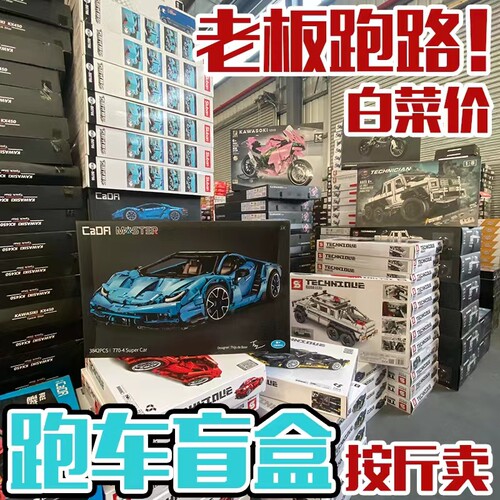 盒装积木清仓！按斤卖！