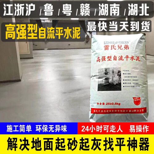 雷氏兄弟自流平水泥江浙工厂发货